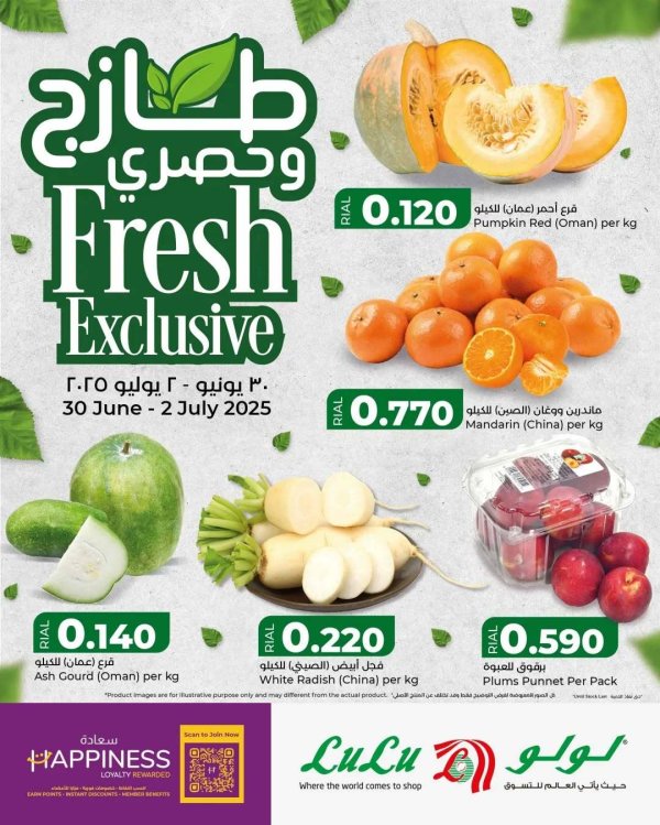 عروض لولو عمان من 30 يونيو حتى 2 يوليو 2025 طازج وحصري