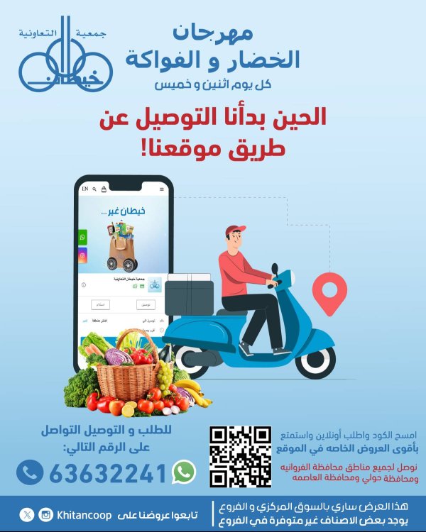 عروض جمعية خيطان التعاونية الإثنين 30 يونيو 2025 الخضار والفاكهة