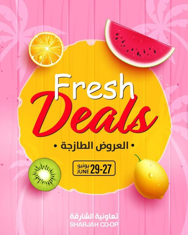 عروض تعاونية الشارقة الإمارات من 27 حتى 29 يونيو 2025 العروض الطازجة
