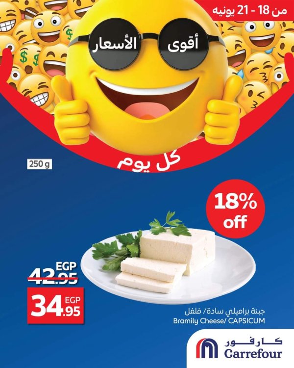 عروض كارفور مصر من 18 حتى 21 يونيو 2025 أقوى الأسعار