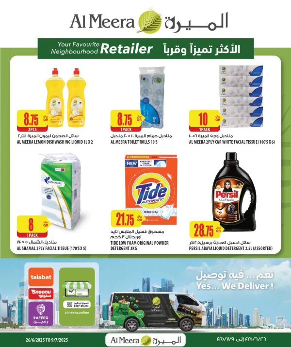 عروض الميرة قطر حتى 9 يوليو 2025 الإختيارات الأسبوعية