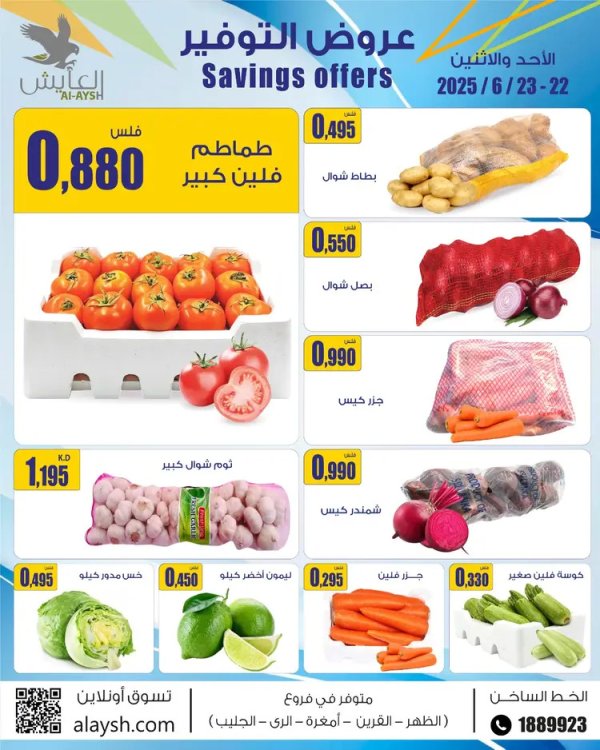 عروض سوق العايش المركزى من 22 حتى 23 يونيو 2025 عروض التوفير
