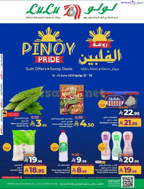 عروض لولو السعودية من 15 حتى 21 يونيو 2025 روعة الفلبين