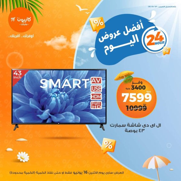 عروض كازيون ماركت اليوم الإثنين 16 يونيو 2025 أفضل عروض اليوم
