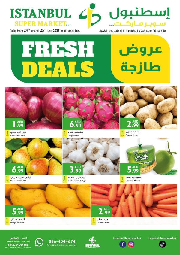 عروض إسطنبول ماركت الإمارات من 24 حتى 25 يونيو 2025 عروض طازجة