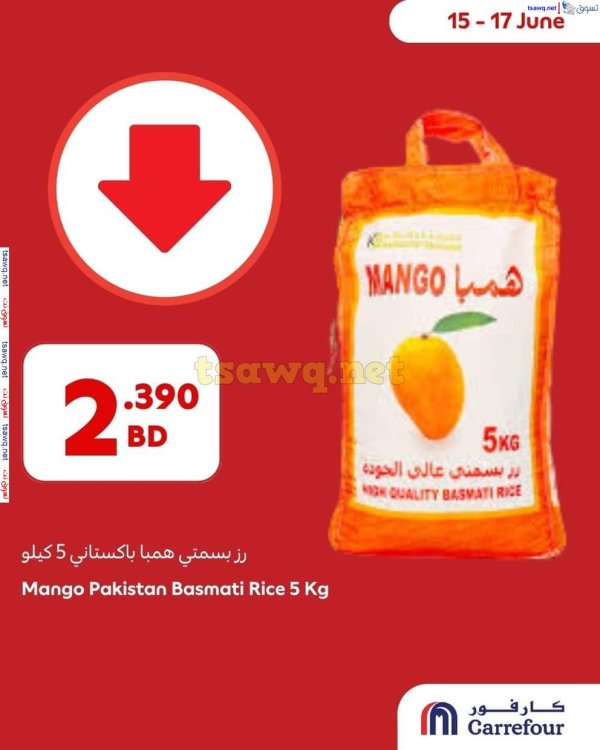 عروض كارفور البحرين من 15 حتى 17 يونيو 2025 عروض الأسبوع