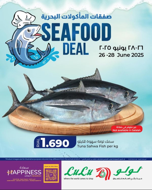 عروض لولو عمان من 26 حتى 28 يونيو 2025 صفقات المأكولات البحرية