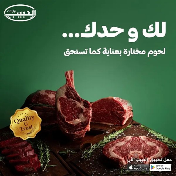 عروض الحبيب ماركت قنا والغردقة  من 12 حتى 18 يونيو 2025 لحوم مختارة