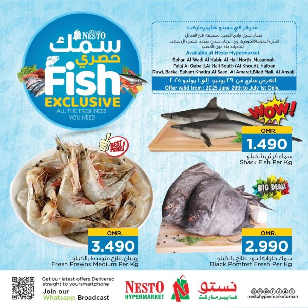 عروض نستو هايبر ماركت عمان  من 29 يونيو حتى 1 يوليو 2025 سمك حصرى