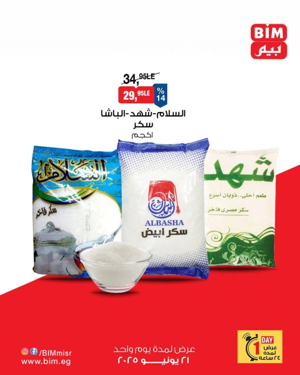 عروض بيم مصر اليوم السبت 21 يونيو 2025 عرض لمدة يوم واحد