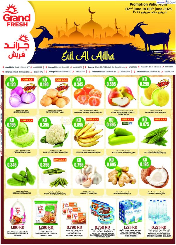 عروض جراند فريش الكويت من 2 حتى 8 يونيو 2025 عيد الأضحى