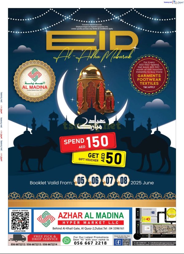 عروض أزهار المدينة القوز 2 من 5 حتى 8 يونيو 2025 عيد الأضحى