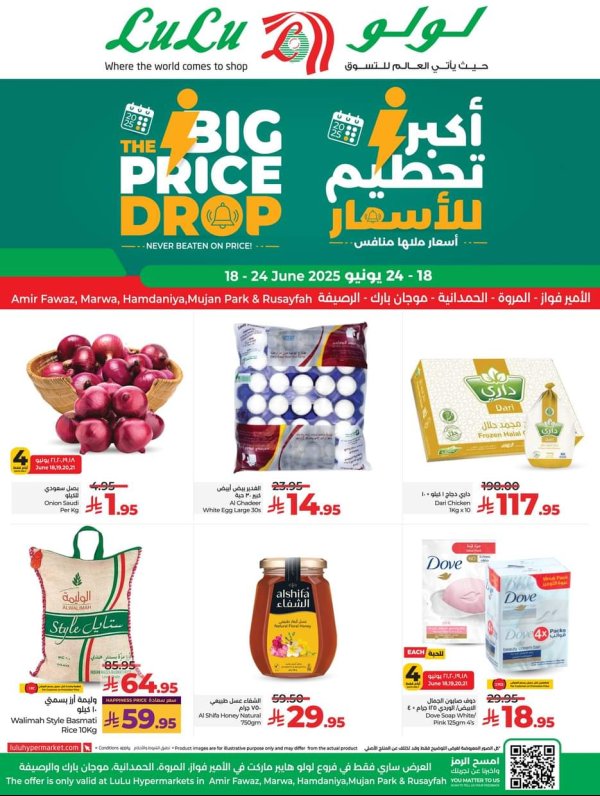 عروض لولو السعودية فروع محددة من 18 حتى 24 يونيو 2025 أكبر تحطيم للأسعار