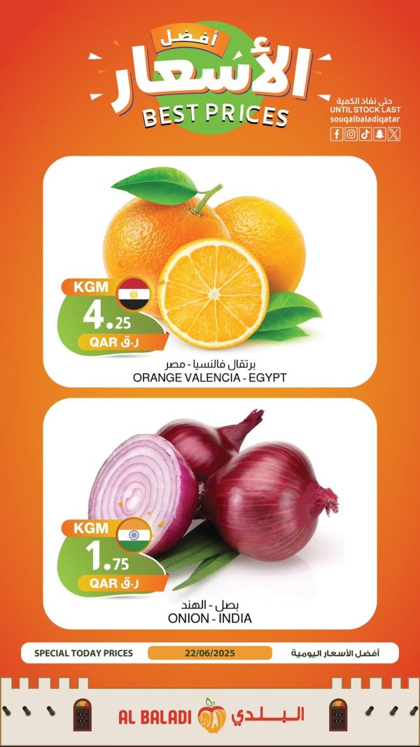 عروض السوق البلدي قطر الأحد 22 يونيو 2025 أفضل الأسعار