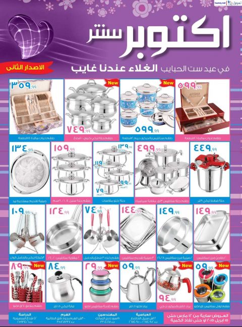 عروض اكتوبر سنتر من 15 مارس حتى 15 إبريل 2015 عروض عيد الأم الأصدار الثانى