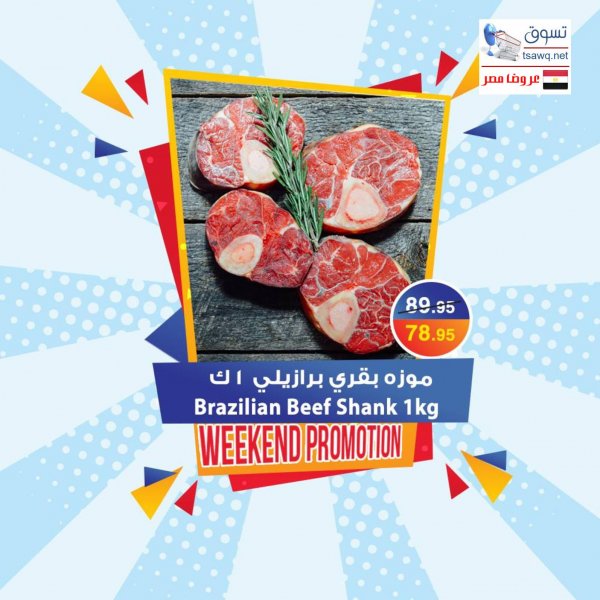 عروض أوسكار جراند ستورز من 2 حتي 4 مارس 2018 نهاية الأسبوع