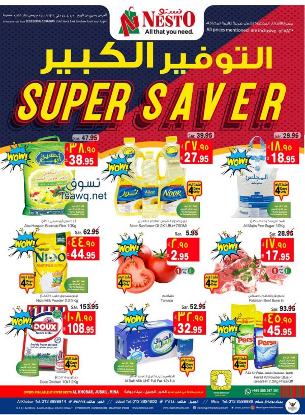 عروض نستو السعودية الدمام الخبر الجبيل من 27-3 حتى 2-4-2019
