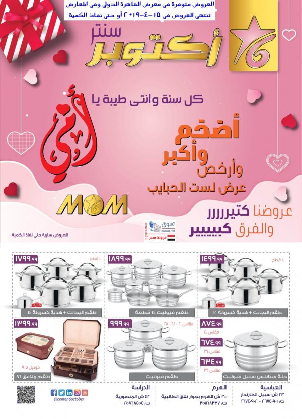 عروض أكتوبر سنتر مصر بمعرض القاهرة الدولى والفروع من 20-3-2019
