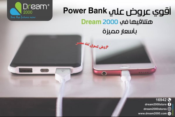 عروض دريم 2000 على باور بانك من 4-3-2019
