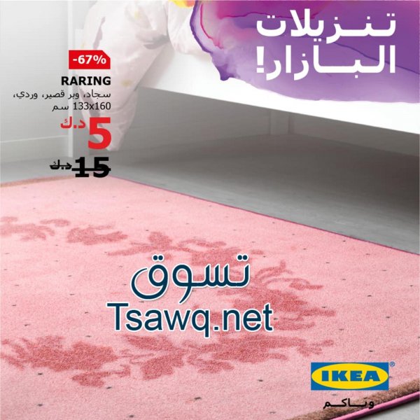 عرض ايكيا الكويت من 9-3-2019 تنزيلات البازار