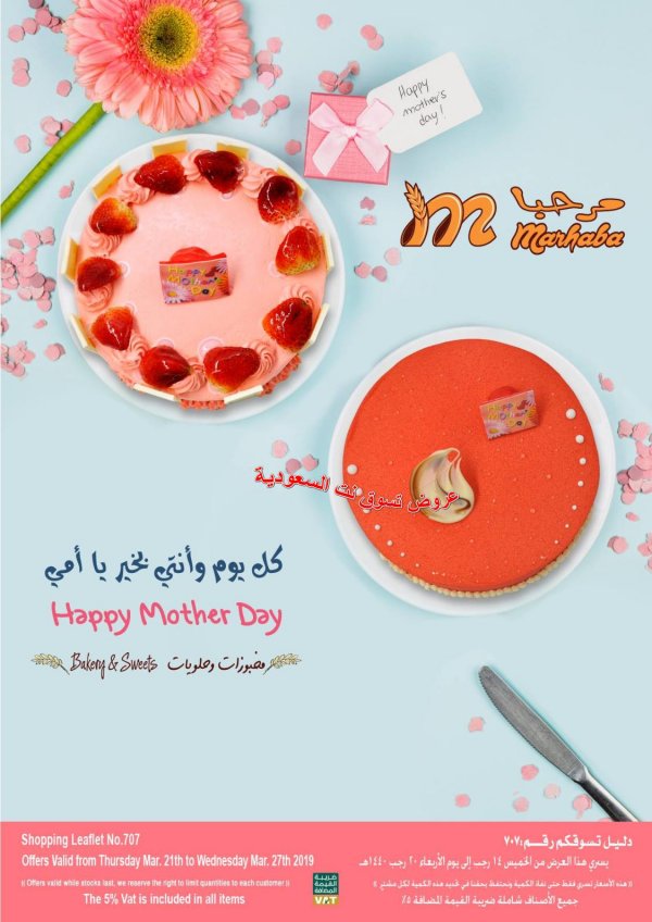 Marhaba KSA offers from 21 to 27-3-2019