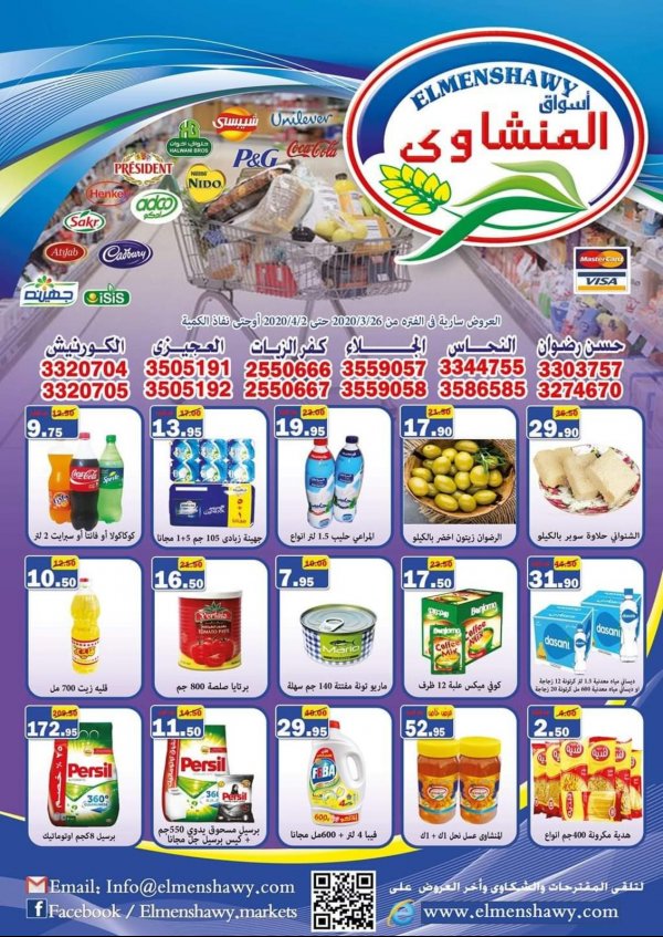 عروض أسواق المنشاوى طنطا من 26-3 حتى 2-4-2020