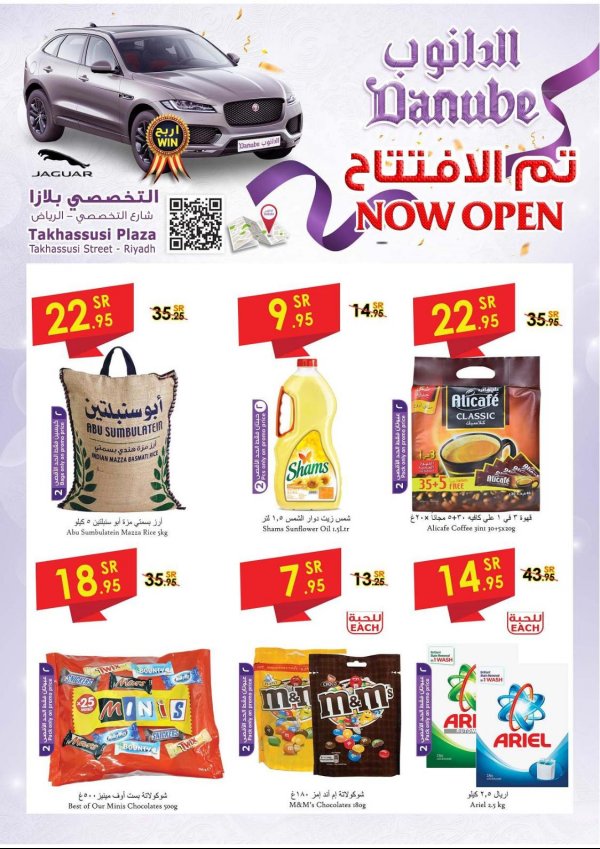 عروض الدانوب التخصصى بلازا السعودية حتى 10-3-2020 تم الإفتتاح