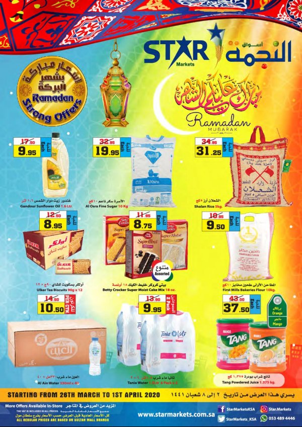 عروض أسواق النجمة السعودية من 26-3 حتى 1-4-2020 رمضان كريم