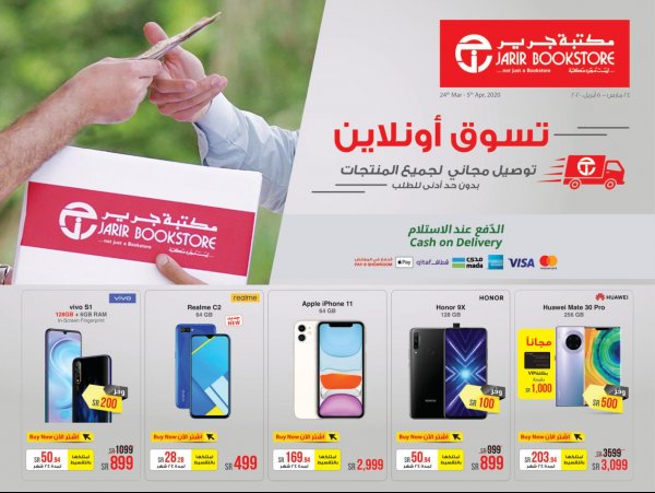 عروض جرير السعودية من 24-3 حتى 5-4-2020 تسوق أون لاين 