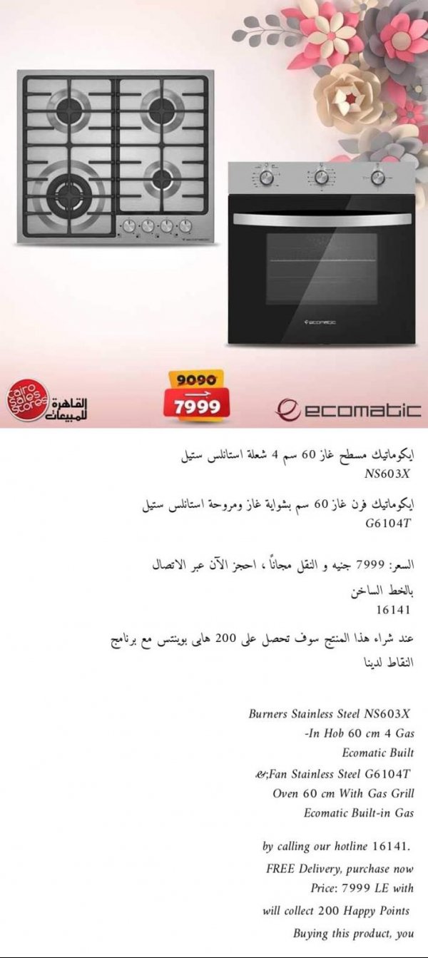 عروض القاهرة للمبيعات على الأجهزة من 3-3-2020 عيد الأم