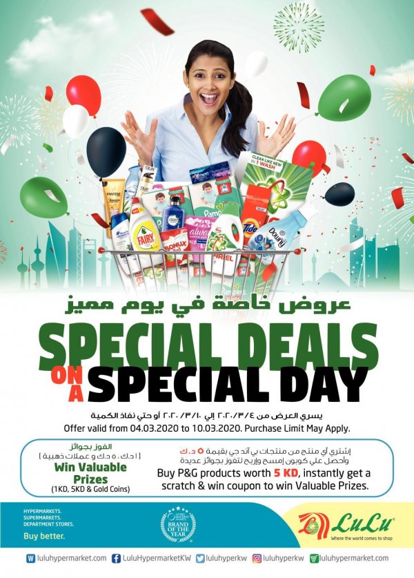 عروض لولو الكويت من 4 حتى 10-3-2020 صفقات مميزة