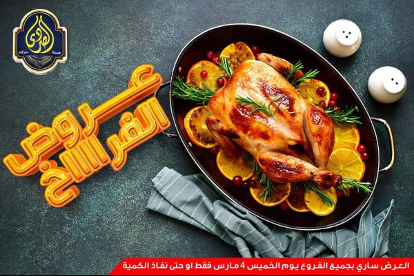 عروض الصردى جملة ماركت الخميس 4 مارس 2021 عروض الفراااخ