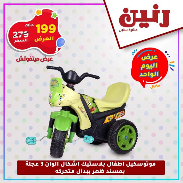 عروض رنين الثلاثاء 9 مارس 2021 ألعاب عرض اليوم الواحد عرض ميتفوتش