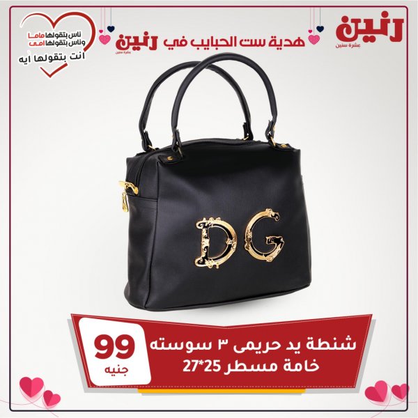 عروض رنين الثلاثاء والأربعاء من 9 حتى 10 مارس 2021 على الشنط
