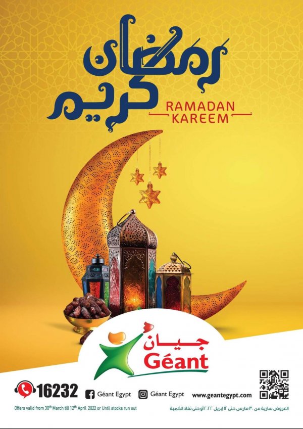 عروض جيان مصر من 30 مارس حتى 12 إبريل  2022 رمضان كريم