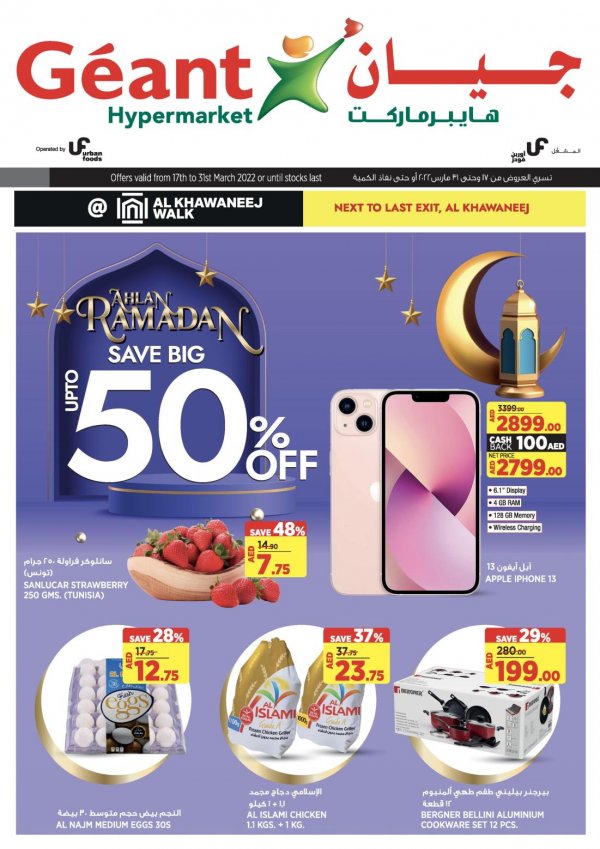 Geant hypermarket UAE offers to 31 Mar 2022 Ahlan Ramadan