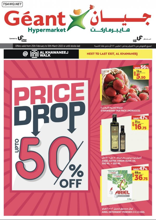 Geant hypermarket UAE offers to 10 Mar 2022 Price Drop