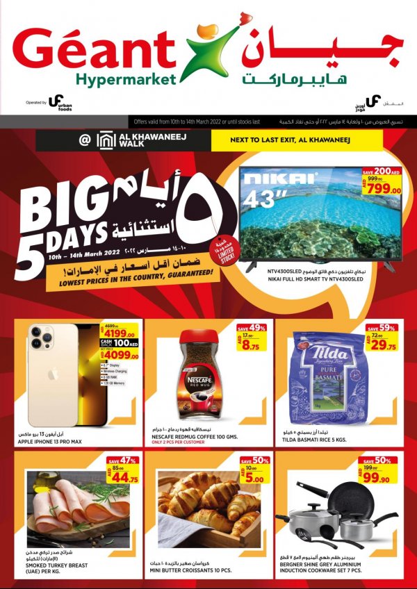 Geant hypermarket UAE offers to 14 Mar 2022 Big Days