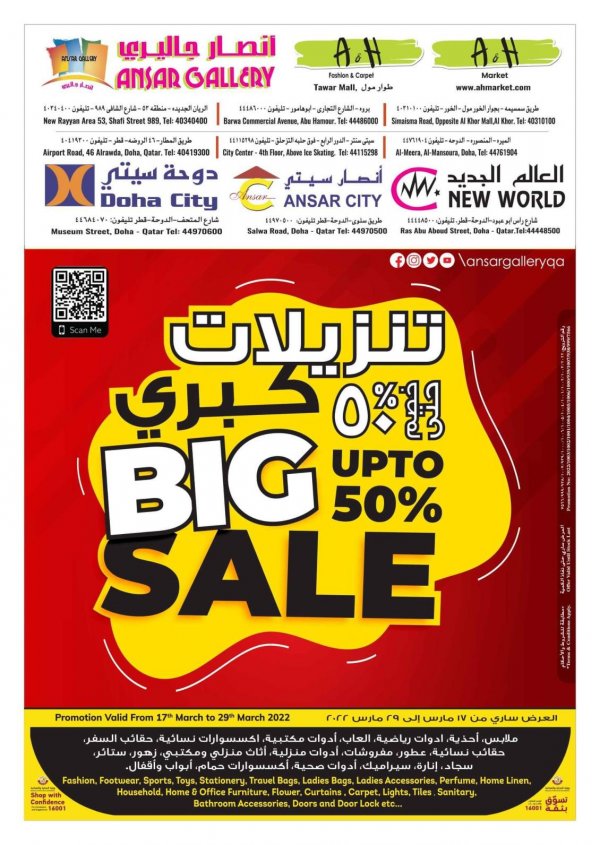 عروض أنصار جاليرى قطر من 17 حتى 29 مارس 2022 تنزيلات كبرى