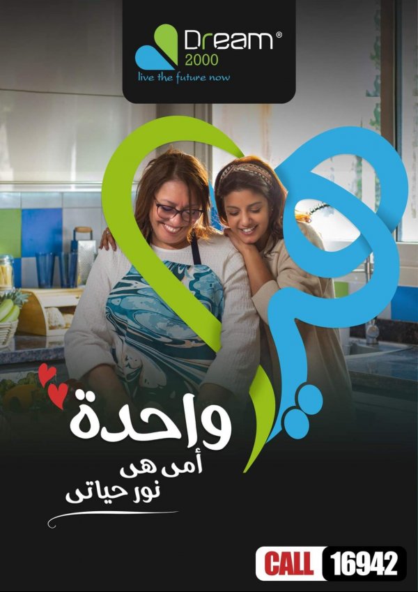 Dream 2000 offers on Mobiles from 4 Mars 2022 Mother Day