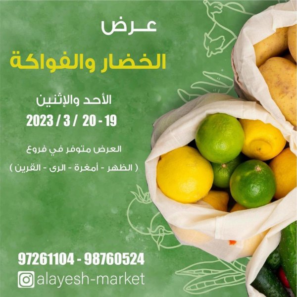 عروض سوق العايش المركزى من 19 حتى 20 مارس 2022 الخضار والفاكهة