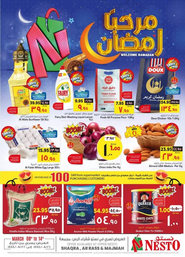 عروض نستو الرس شقراء المجمعة من 8 حتى 14 مارس 2023 مرحبا رمضان