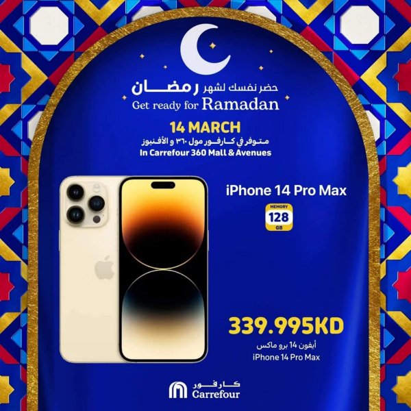 عرض كارفور مول 360 والأفينيوز الكويت الثلاثاء 14 مارس 2023 اليوم الواحد