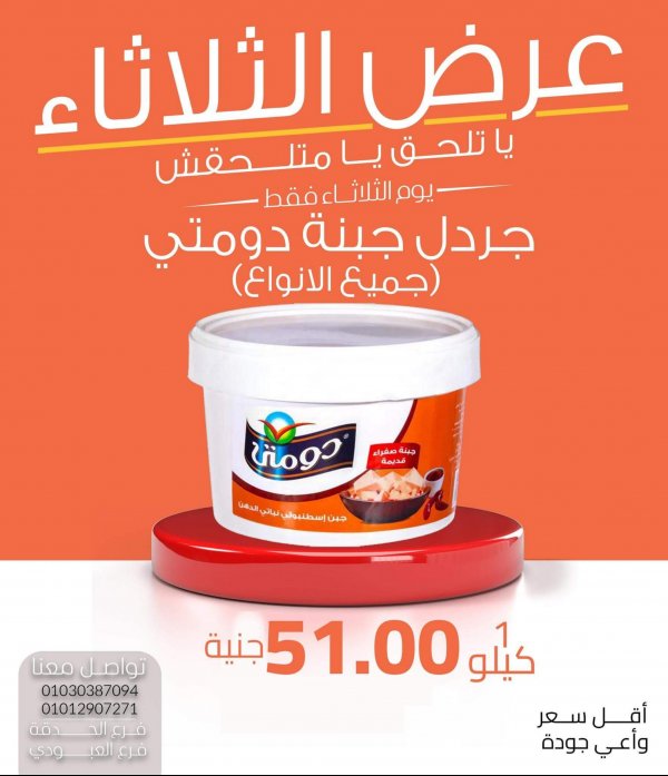 عروض أسواق غلاب الفيوم اليوم الثلاثاء 7 مارس 2023 أفضل العروض