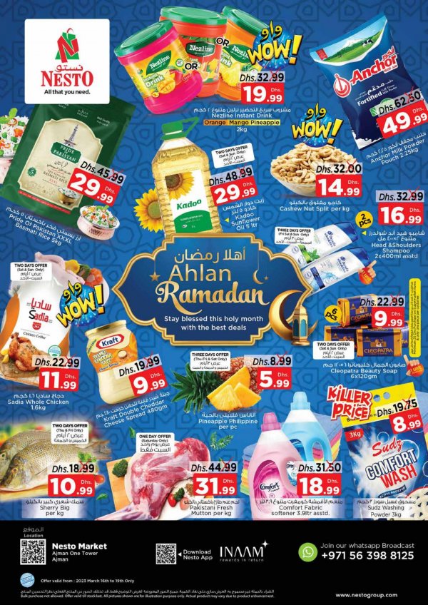 عروض نستو أبراج عجمان ون من 16 حتى 19 مارس 2023 أهلا رمضان