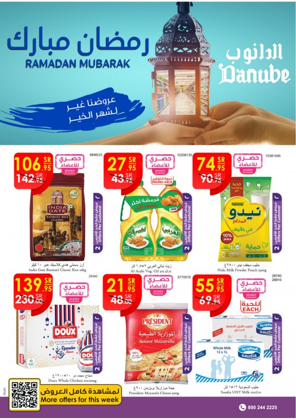 عروض الدانوب الرياض حائل الخرج وعنيزة حتى 14 مارس 2023 عروضنا غير لشهر الخير