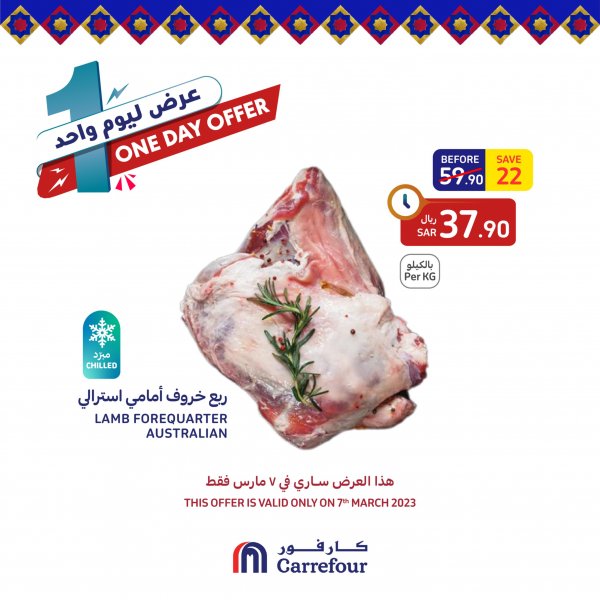 عرض كارفور السعودية اليوم الثلاثاء 7 مارس 2023 عرض ليوم واحد