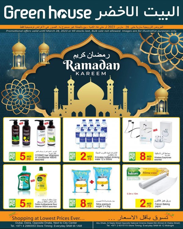 عروض البيت الأخضر الإمارات من 8 حتى 28 مارس 2023 رمضان كريم