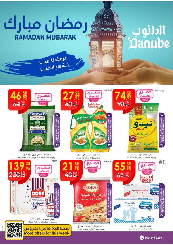 عروض الدانوب أبها جازان خميس مشيط حتى 14 مارس 2023 عروضنا غير لشهر الخير