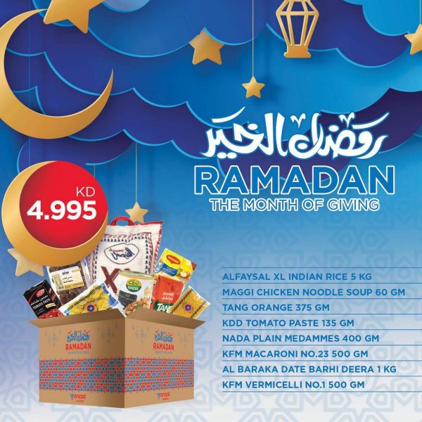 عروض أونكوست الكويت من 15 مارس 2023 السلة الرمضانية